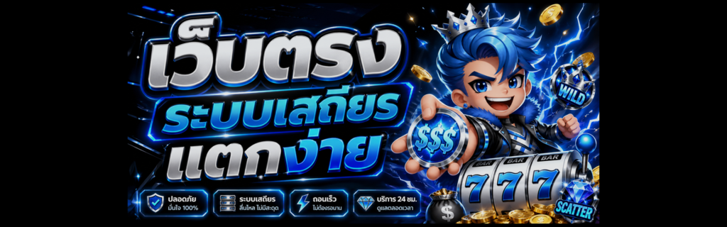 FLIX99TH เว็บตรงแตกง่าย