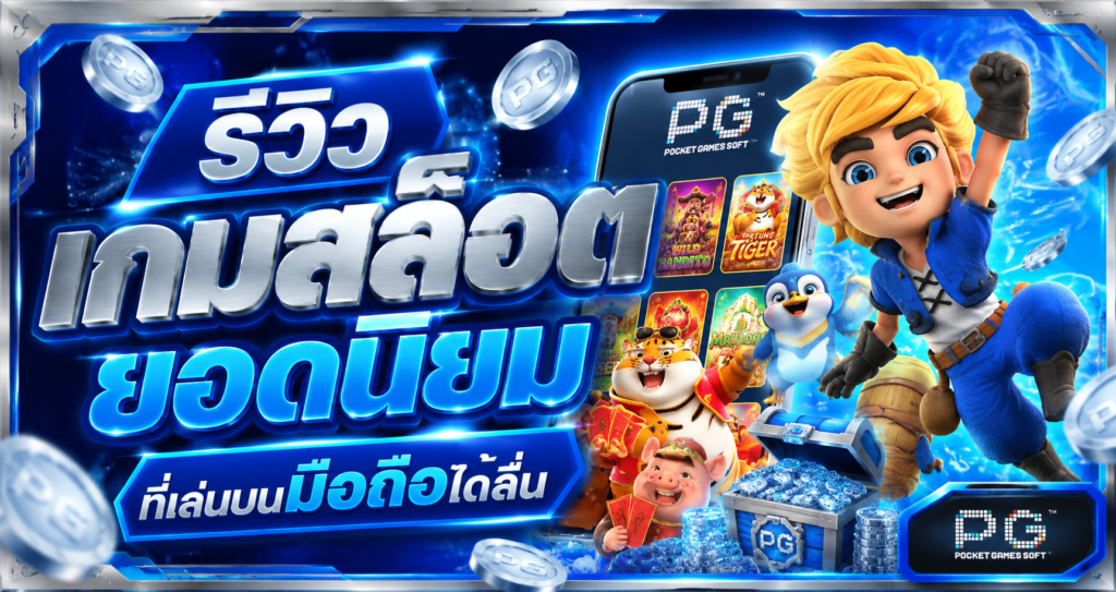 FLIX99TH รีวิวเกมสล็อตยอดนิยม